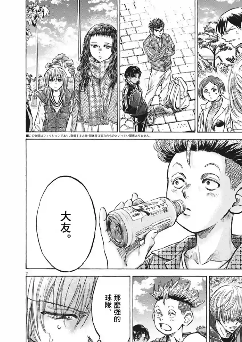 青之芦苇第229话