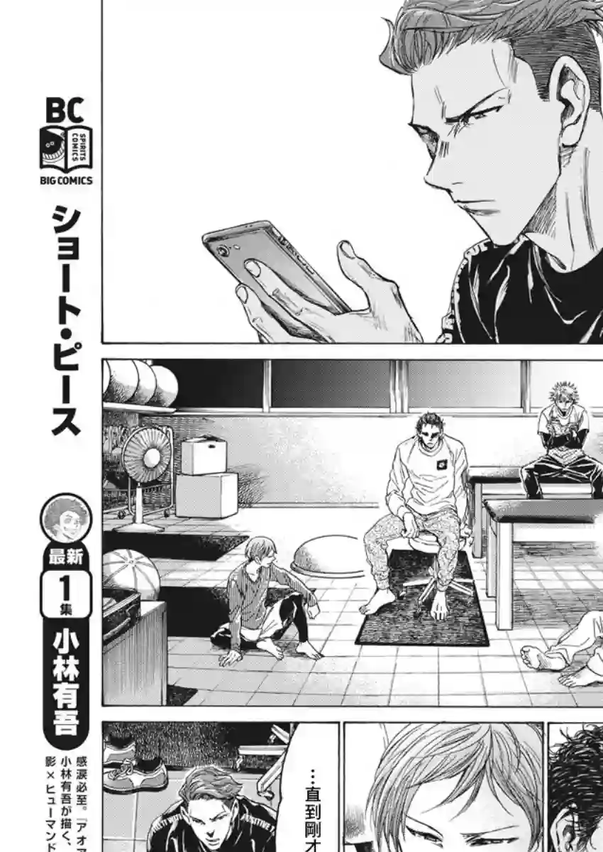 青之芦苇第229话