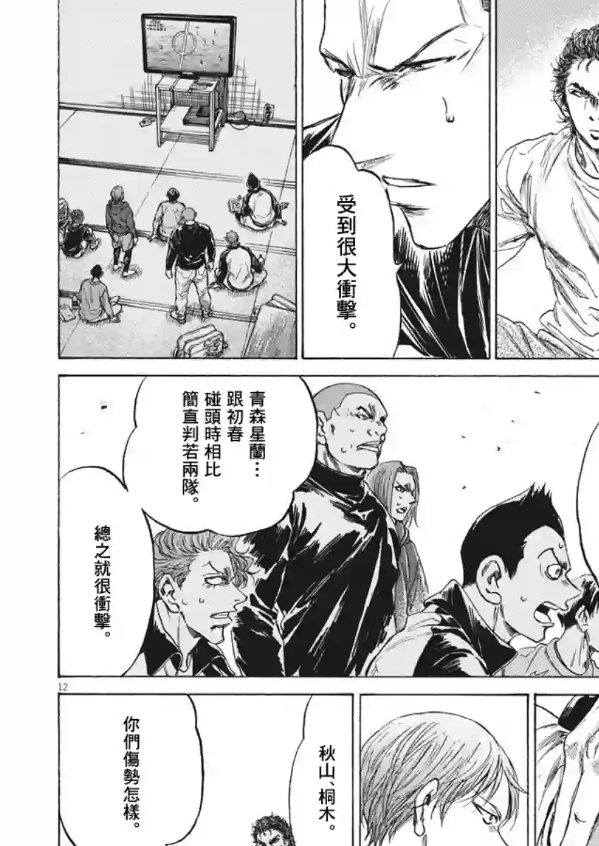 青之芦苇第229话