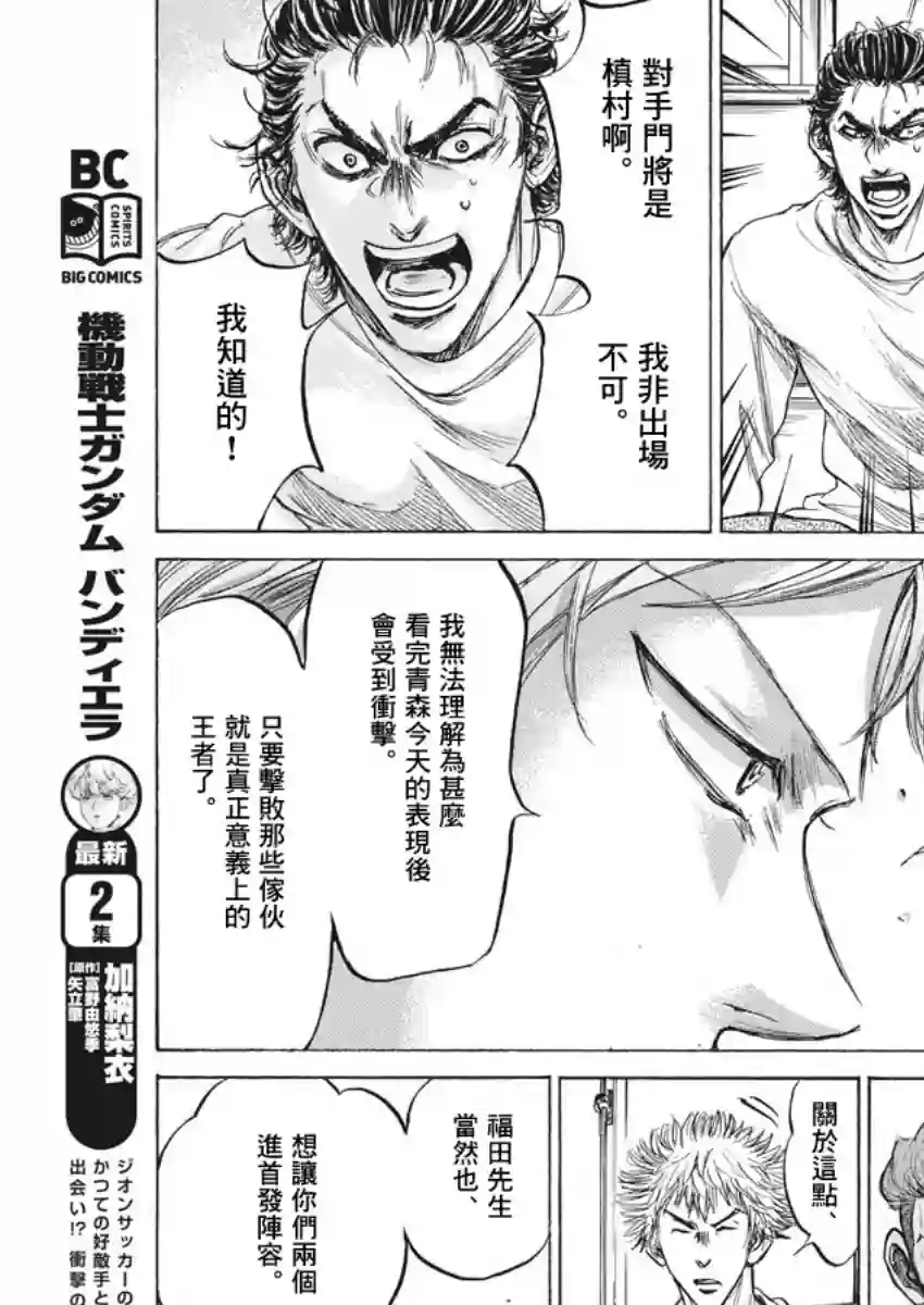 青之芦苇第229话