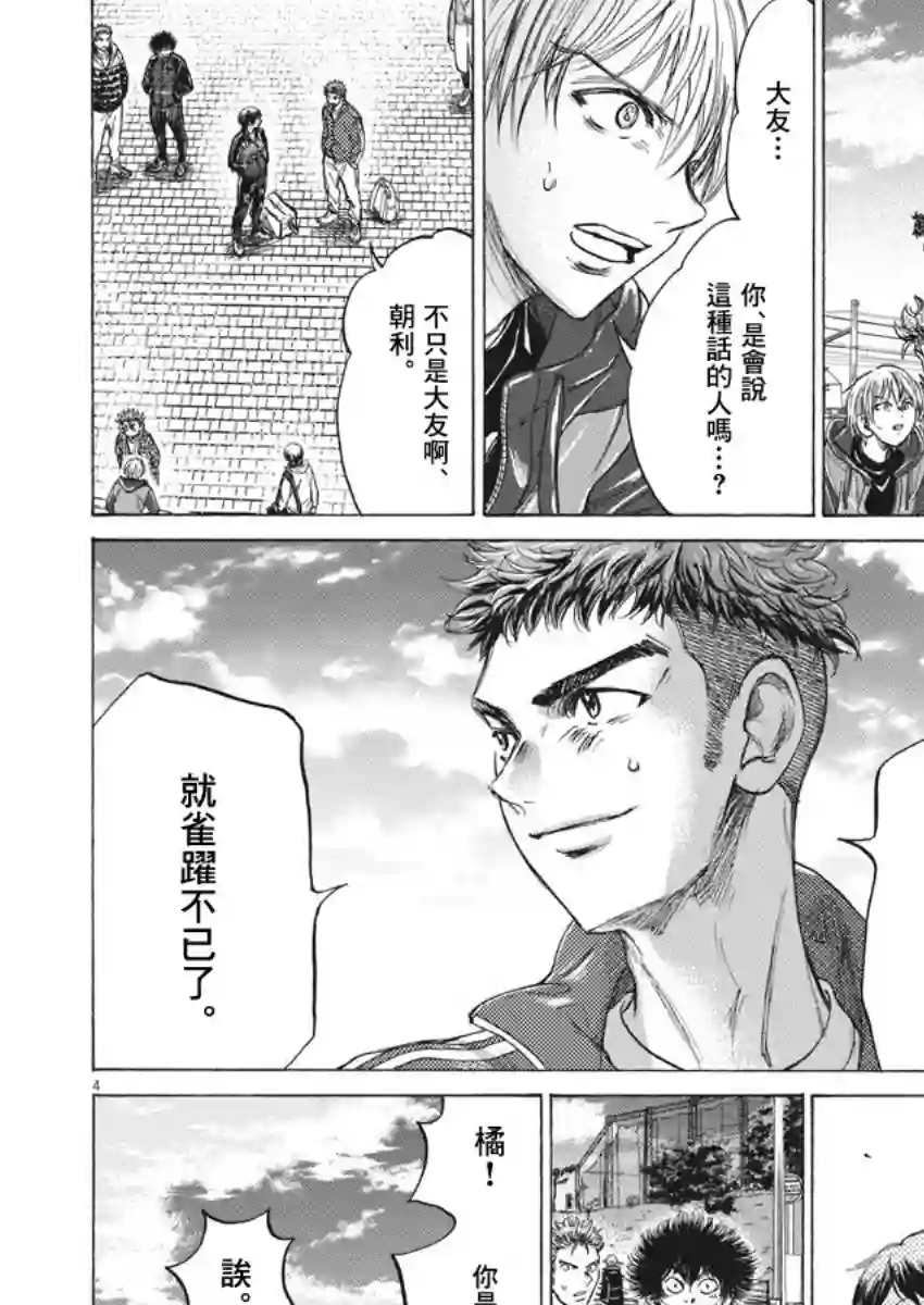 青之芦苇第229话