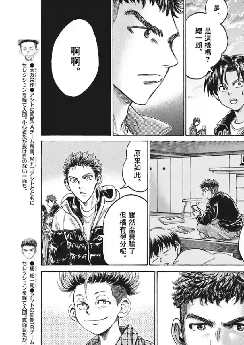 青之芦苇第229话