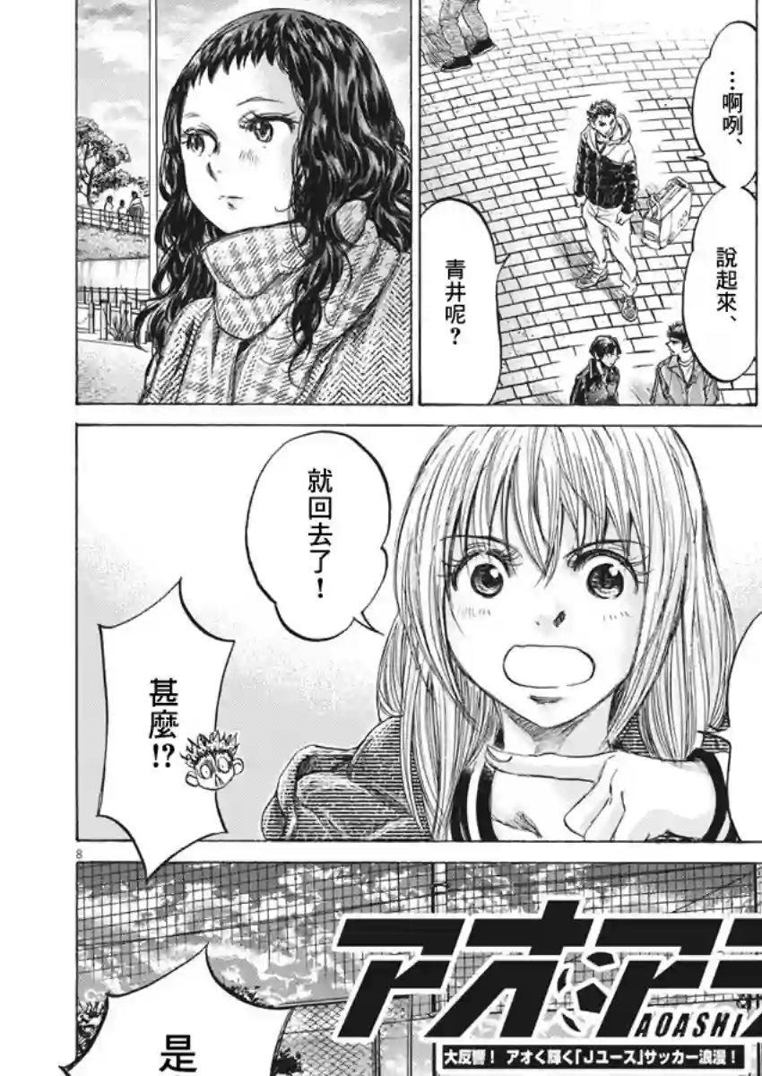 青之芦苇第229话