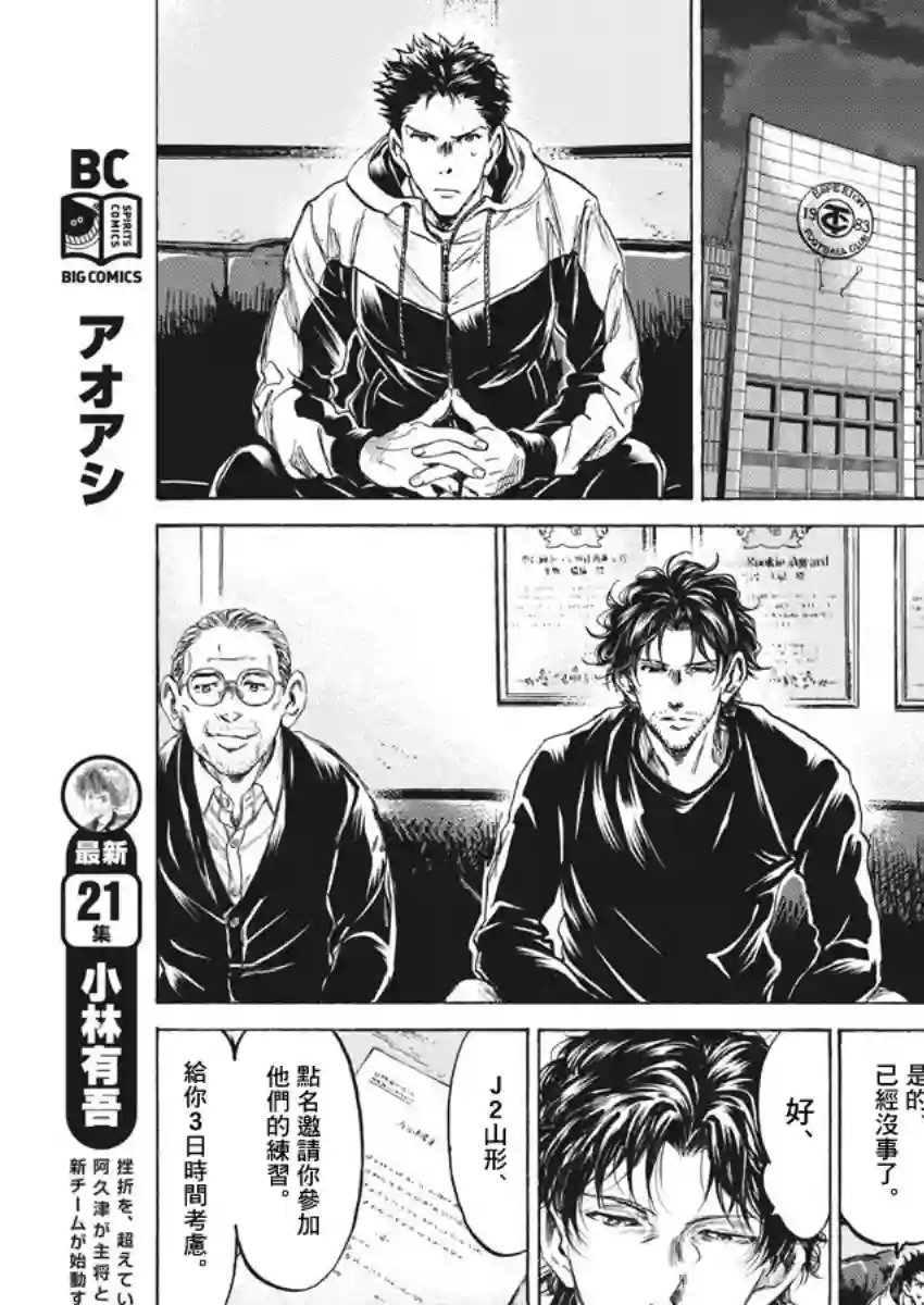 青之芦苇第229话