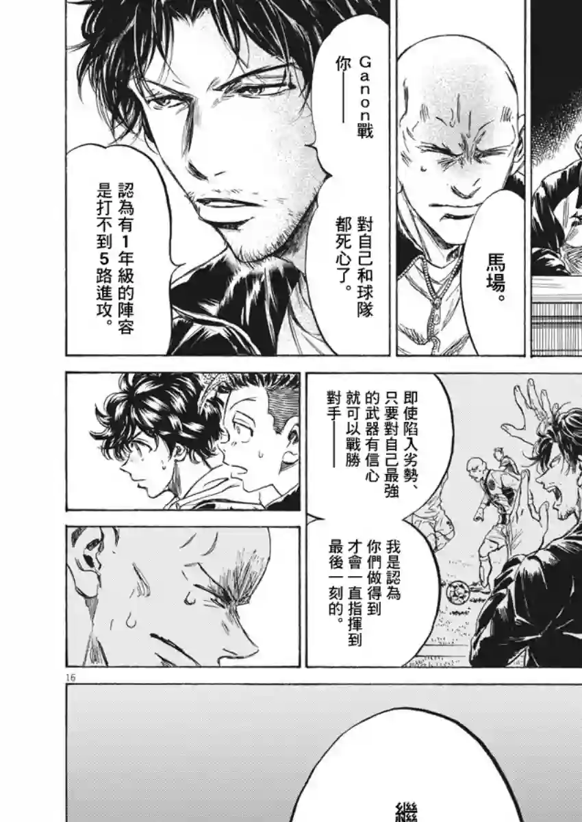 青之芦苇第230话