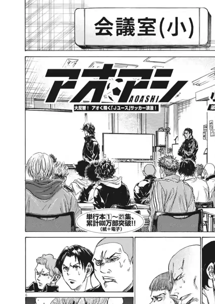 青之芦苇第230话