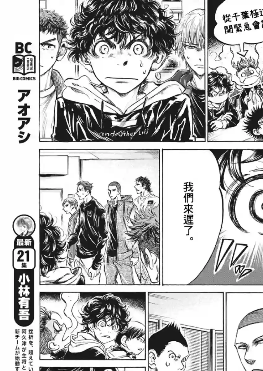 青之芦苇第230话