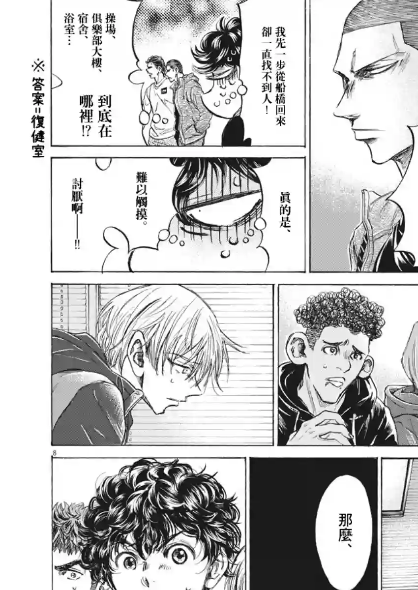 青之芦苇第230话