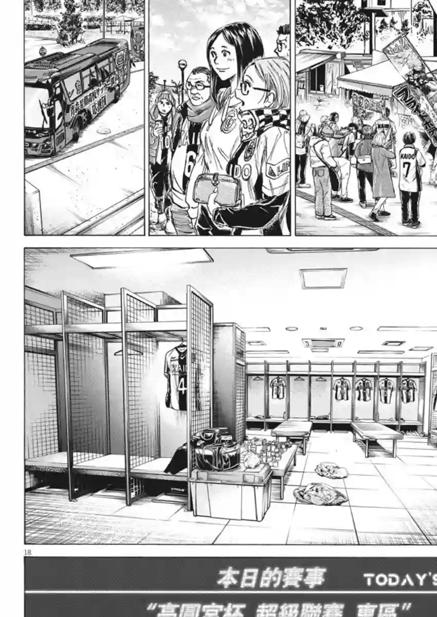 青之芦苇第231话