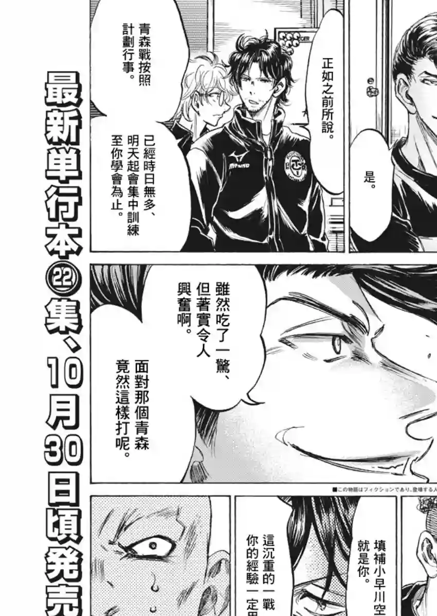 青之芦苇第231话