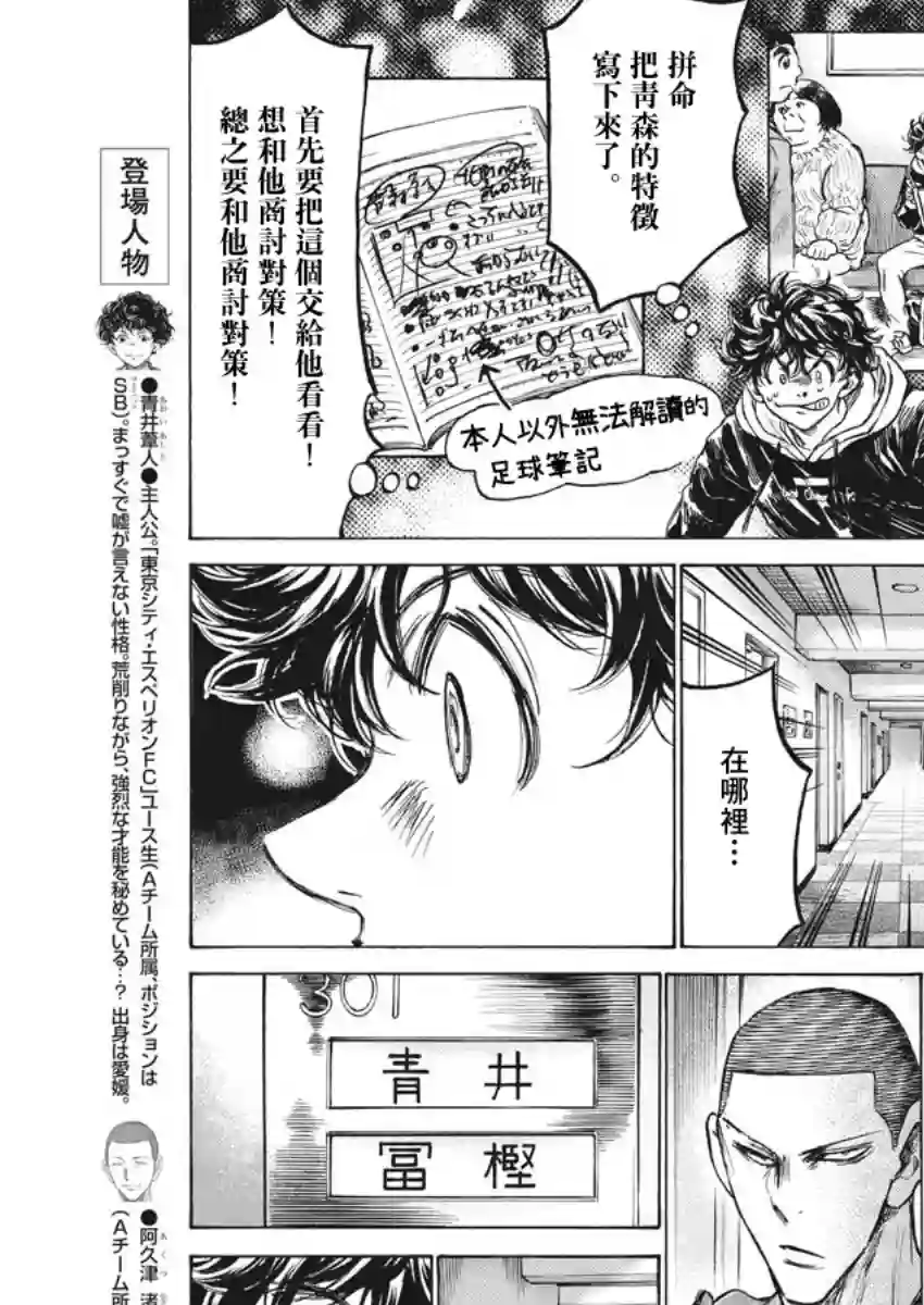 青之芦苇第231话