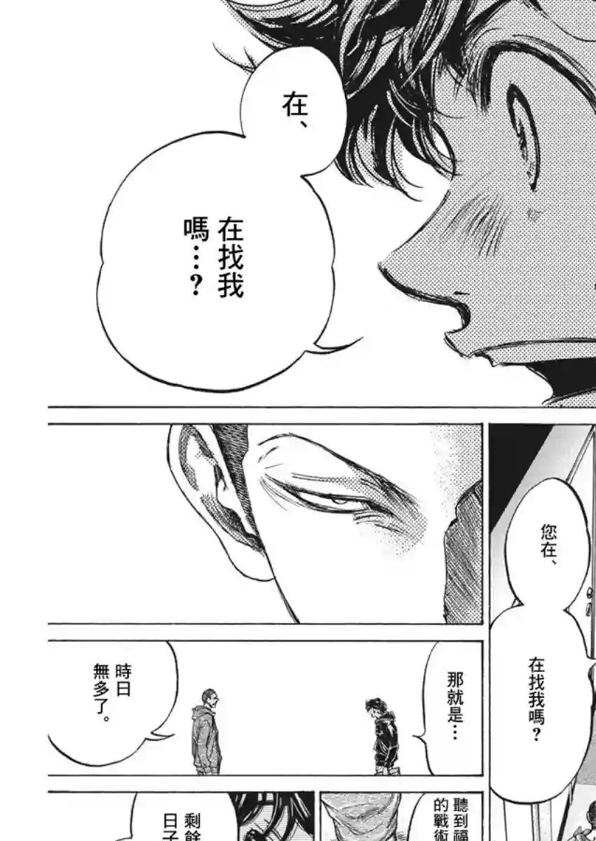 青之芦苇第231话