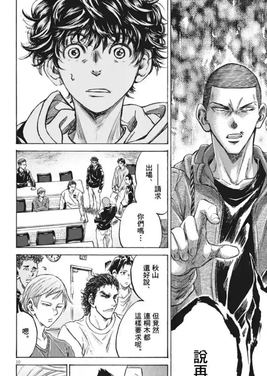 青之芦苇第231话