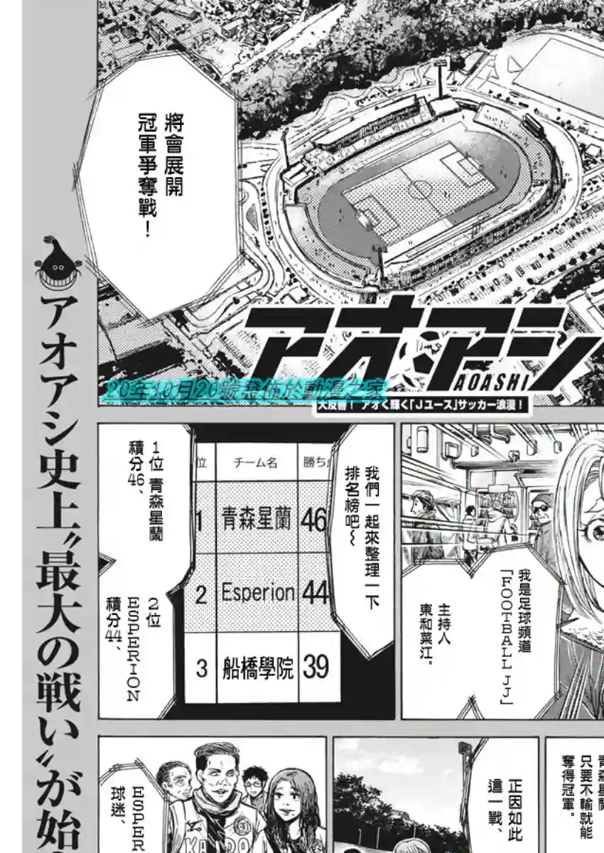 青之芦苇第232话