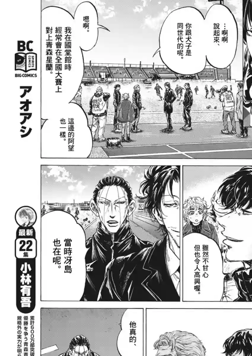 青之芦苇第232话