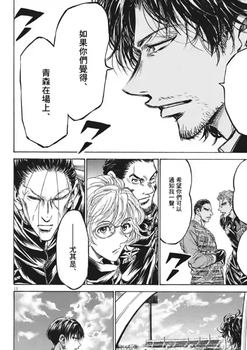 青之芦苇第233话