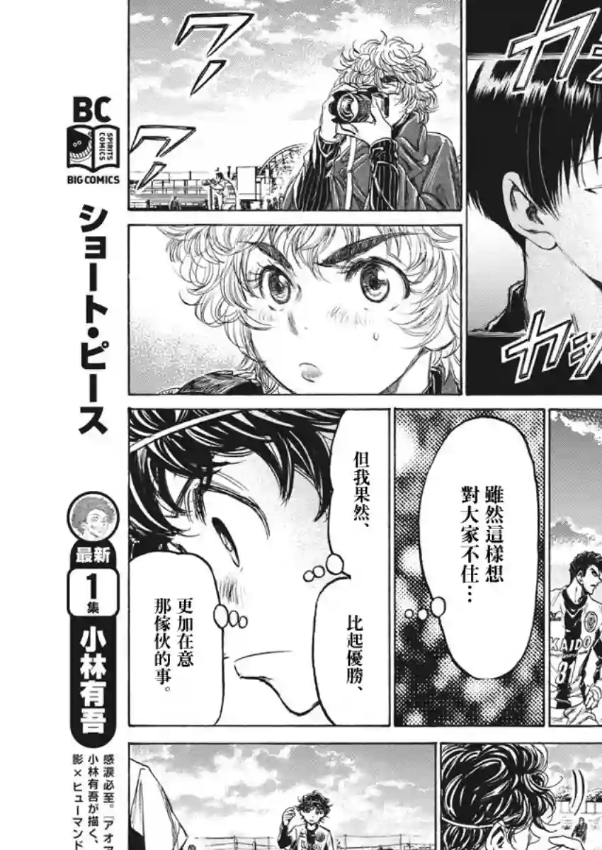 青之芦苇第233话