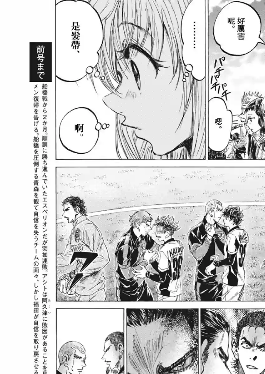 青之芦苇第233话