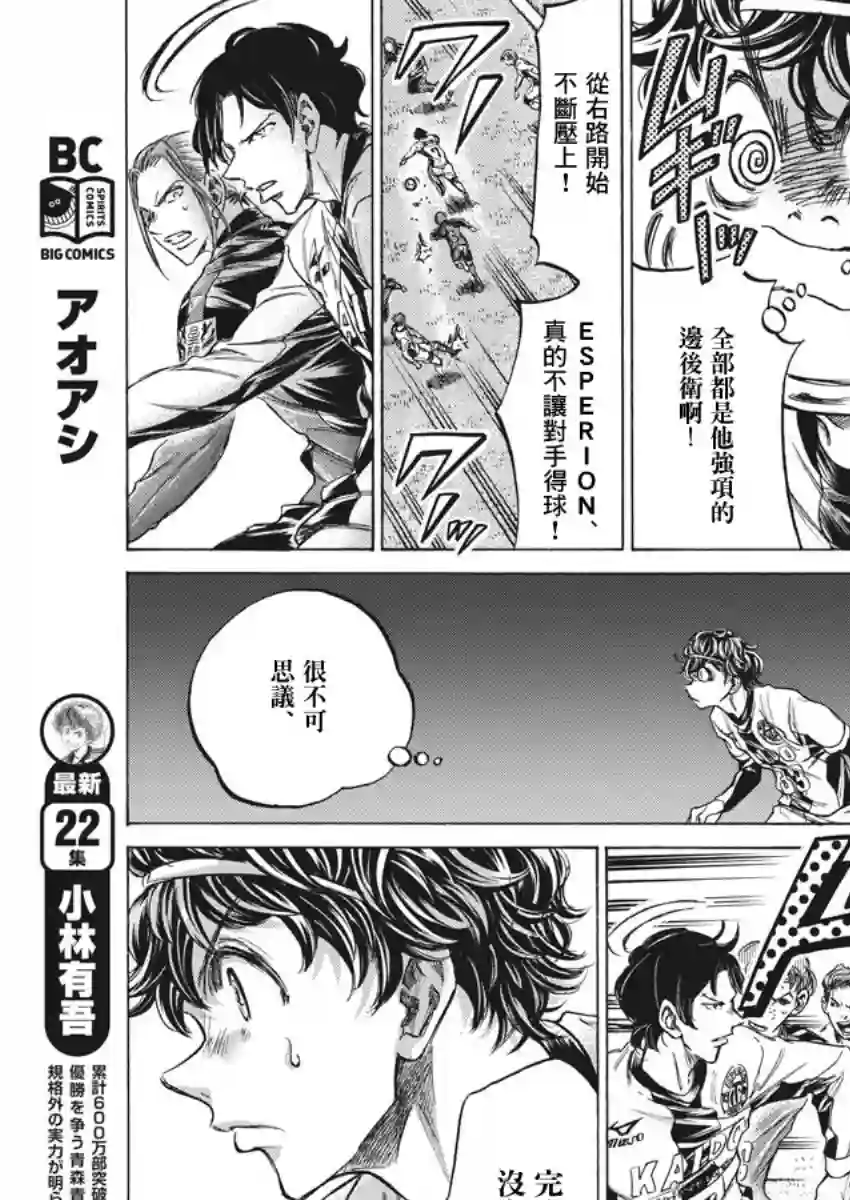 青之芦苇第235话