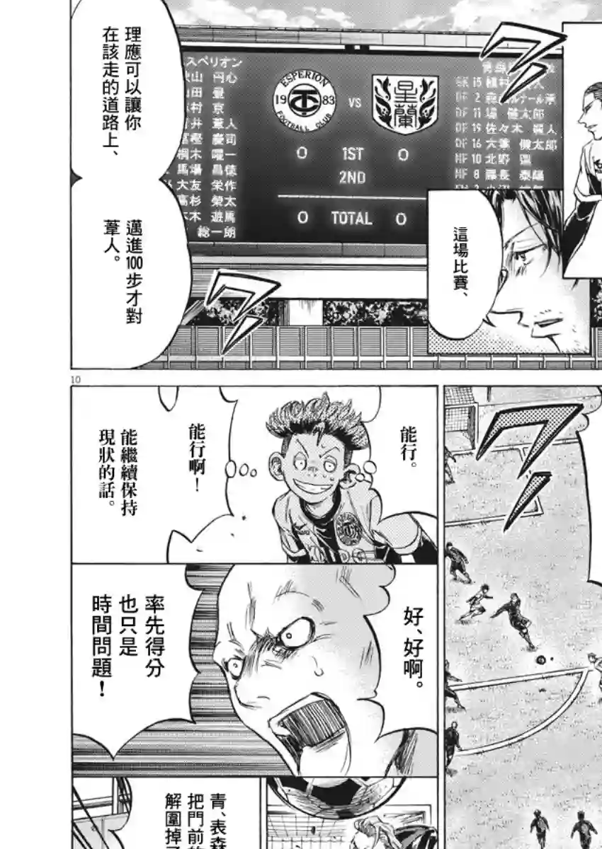 青之芦苇第235话