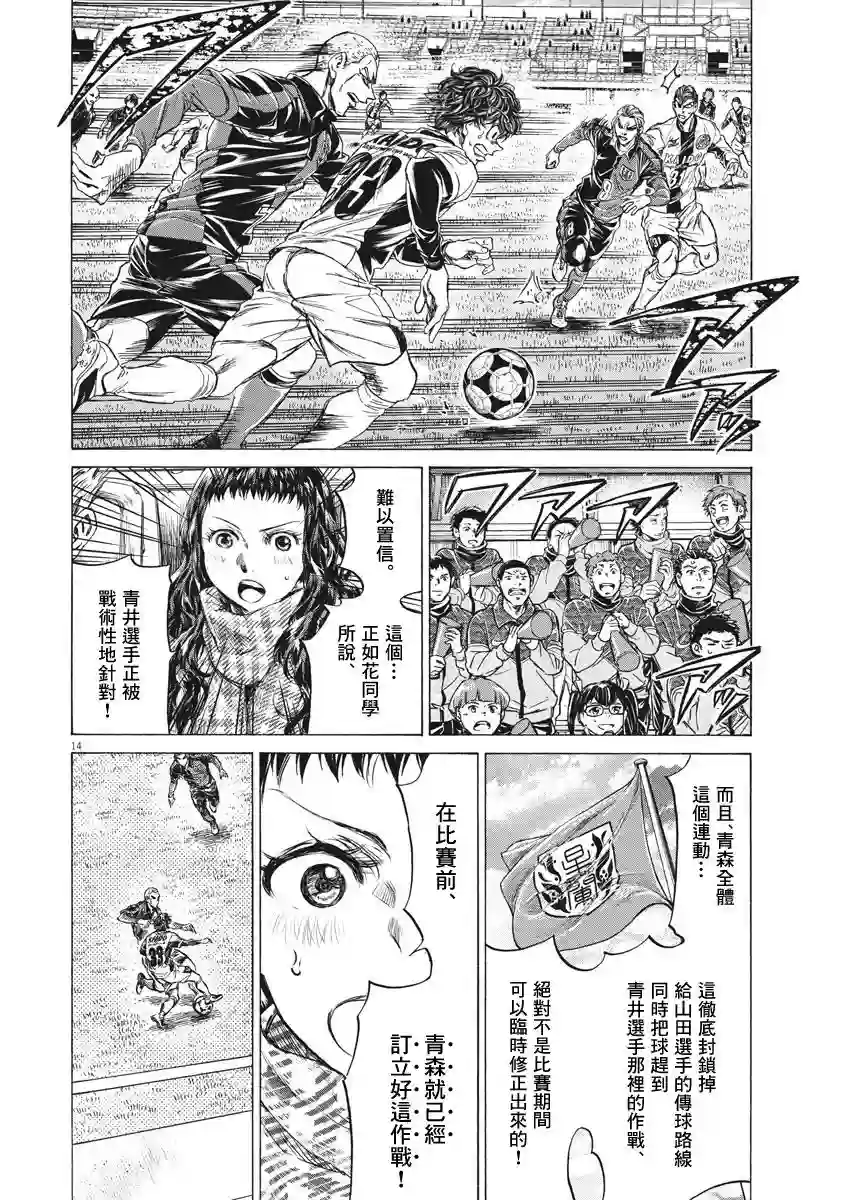 青之芦苇第236话