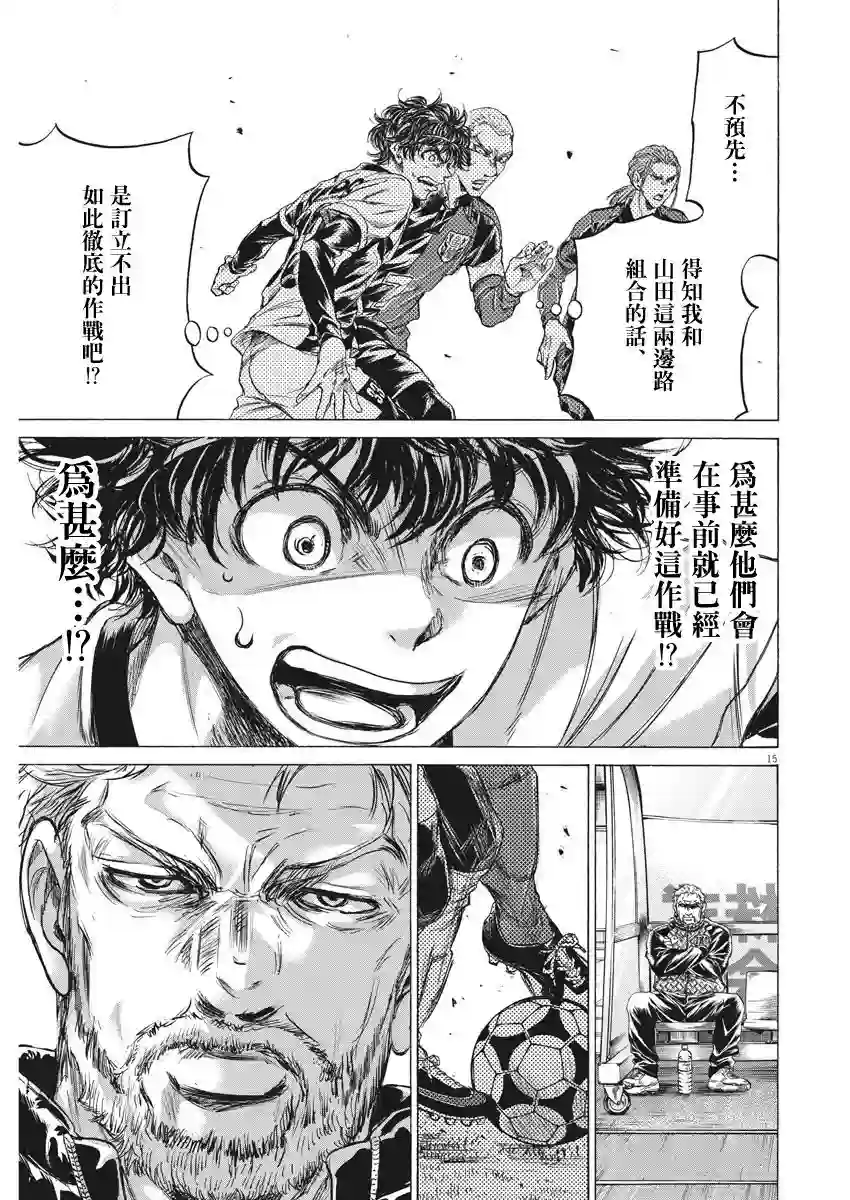 青之芦苇第236话