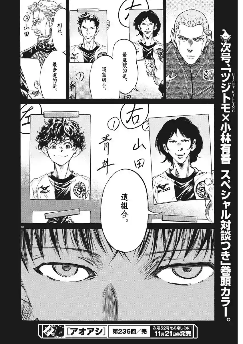 青之芦苇第236话