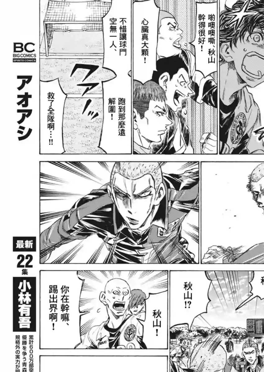 青之芦苇第238话