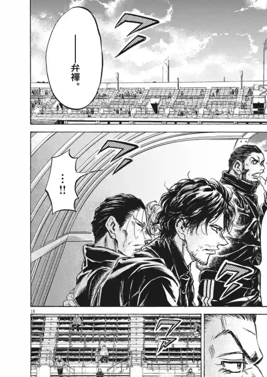 青之芦苇第238话