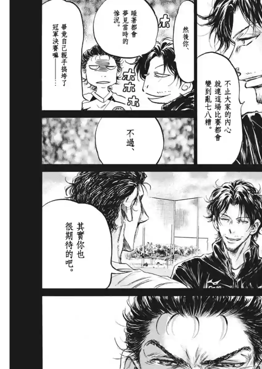 青之芦苇第240话