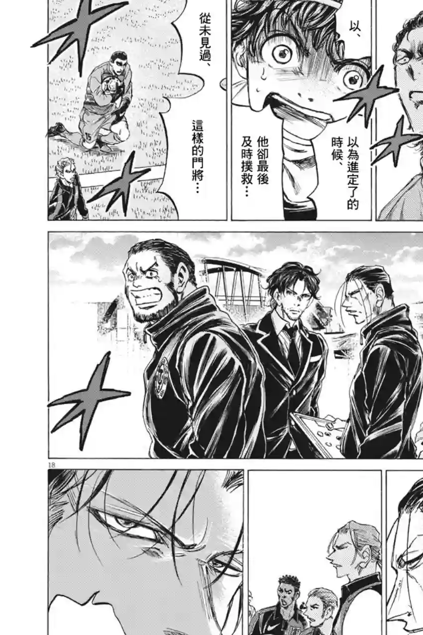 青之芦苇第241话