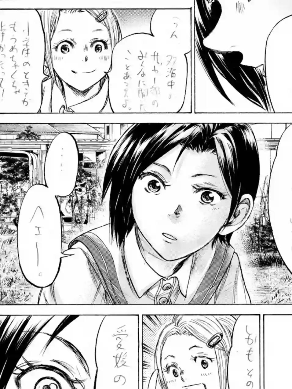 青之芦苇第241话