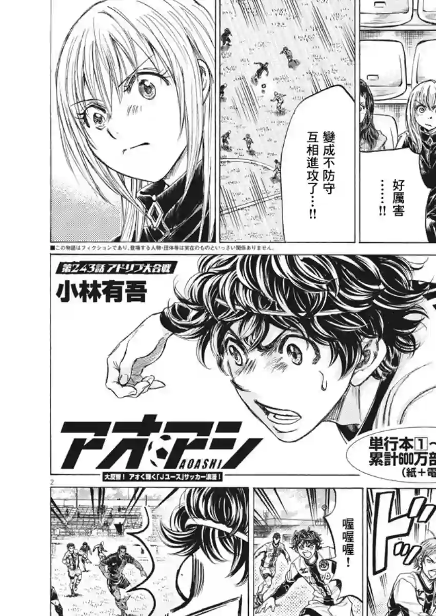 青之芦苇第243话