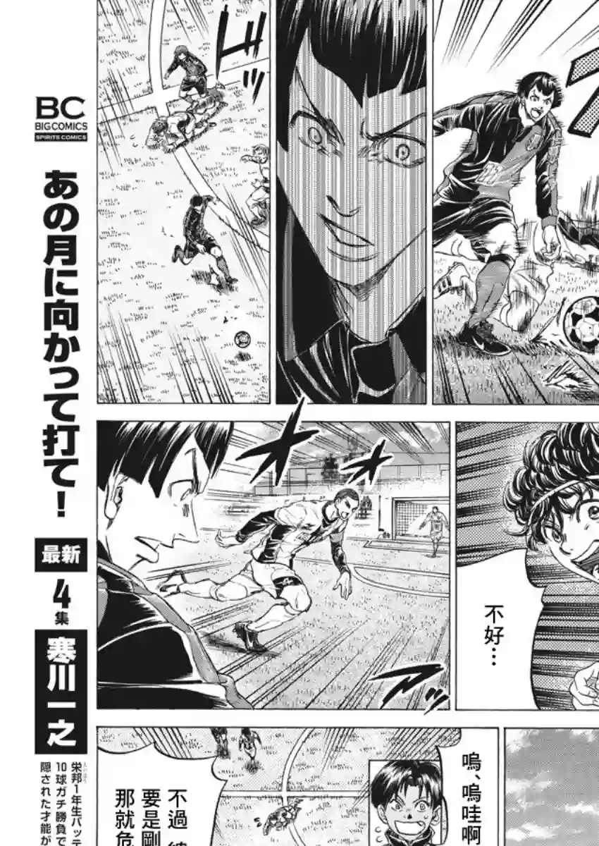 青之芦苇第243话