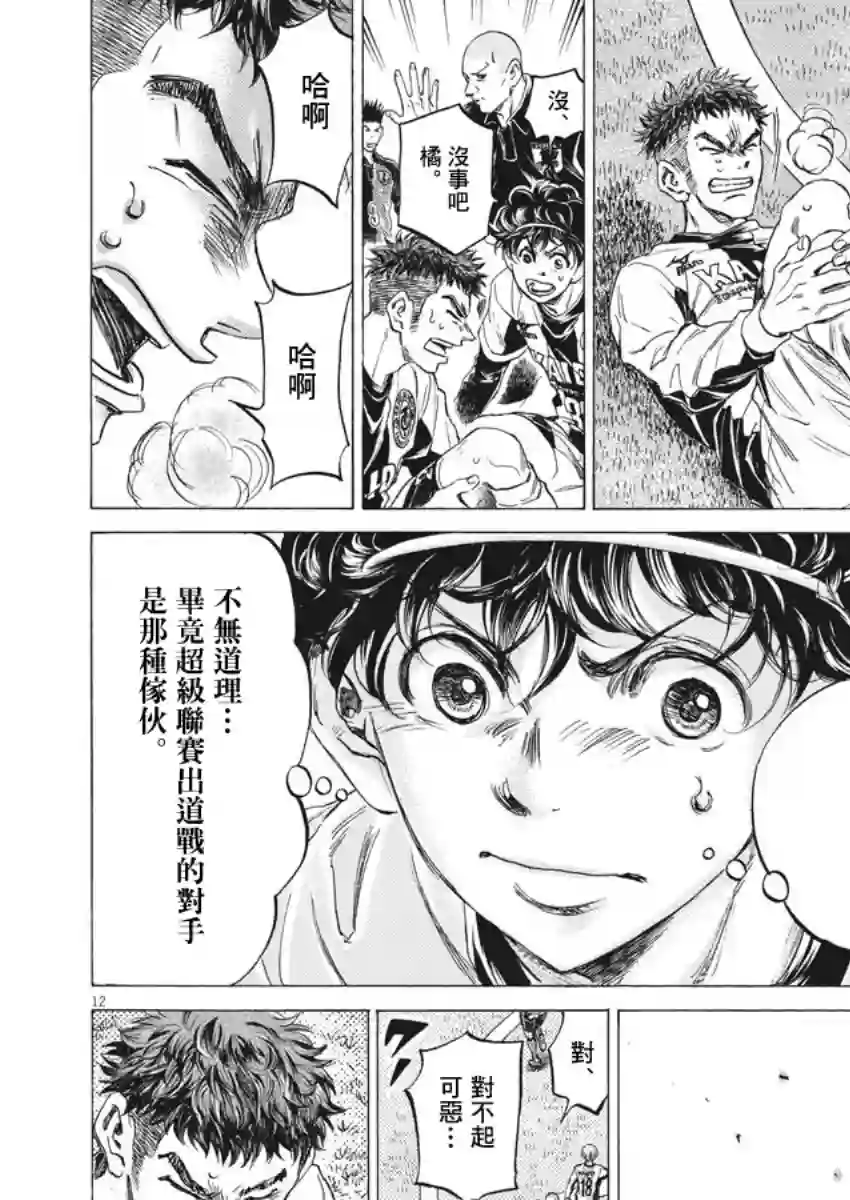 青之芦苇第243话