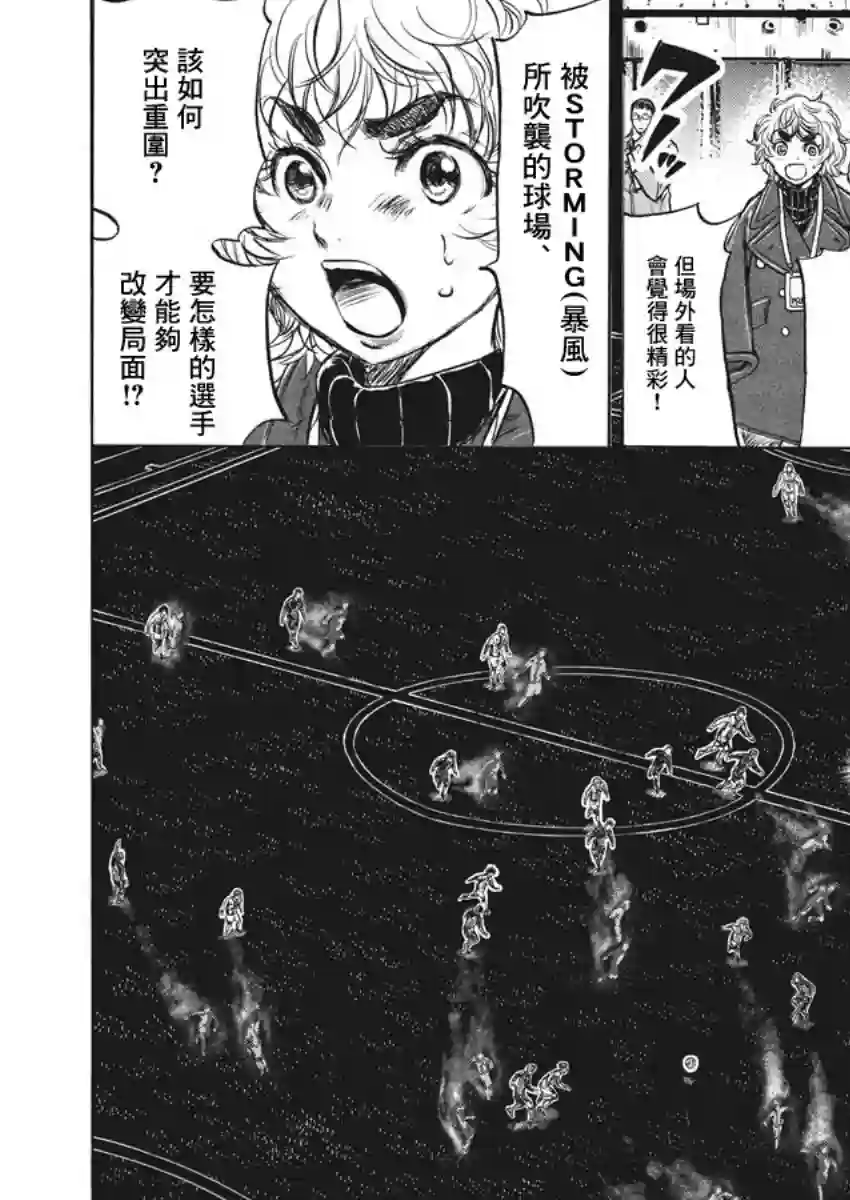 青之芦苇第243话