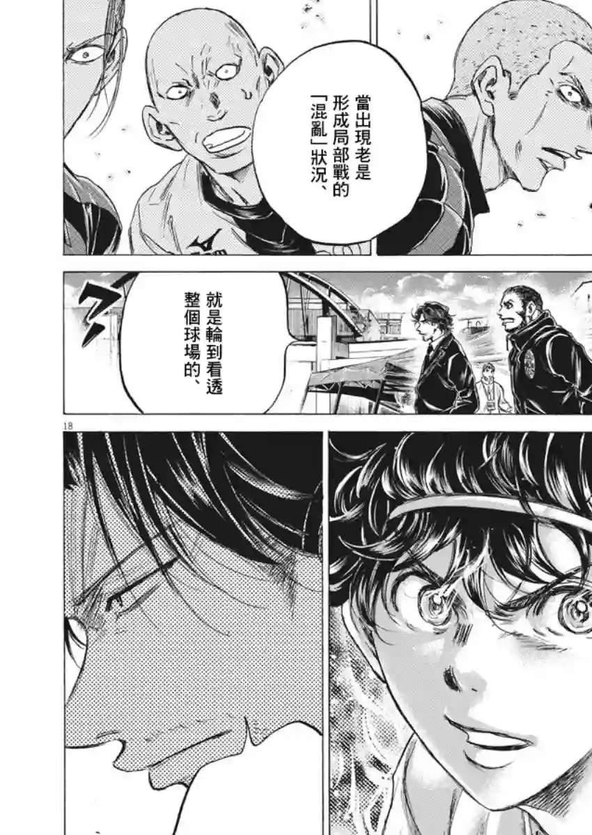 青之芦苇第243话