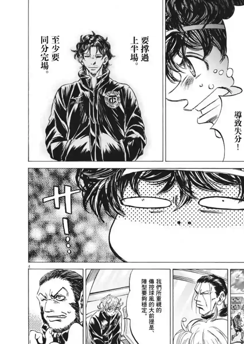 青之芦苇第243话