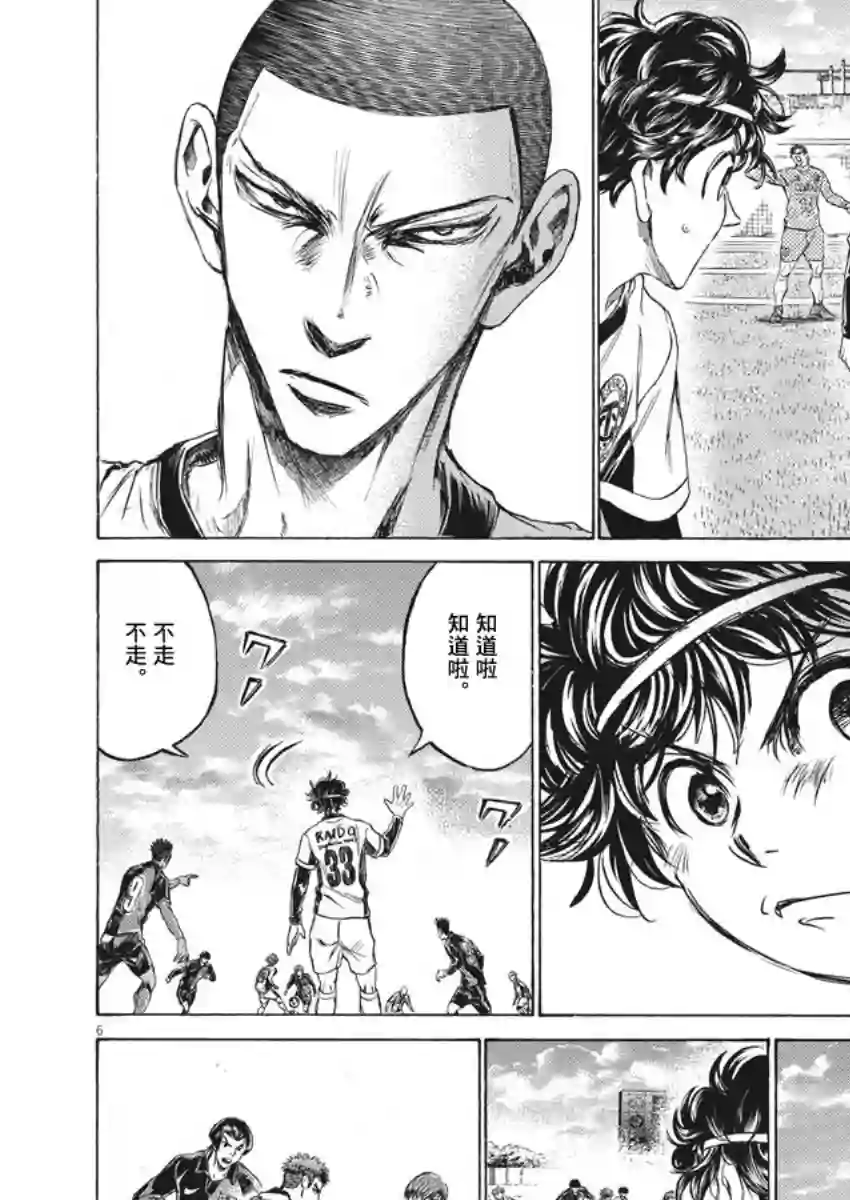 青之芦苇第243话