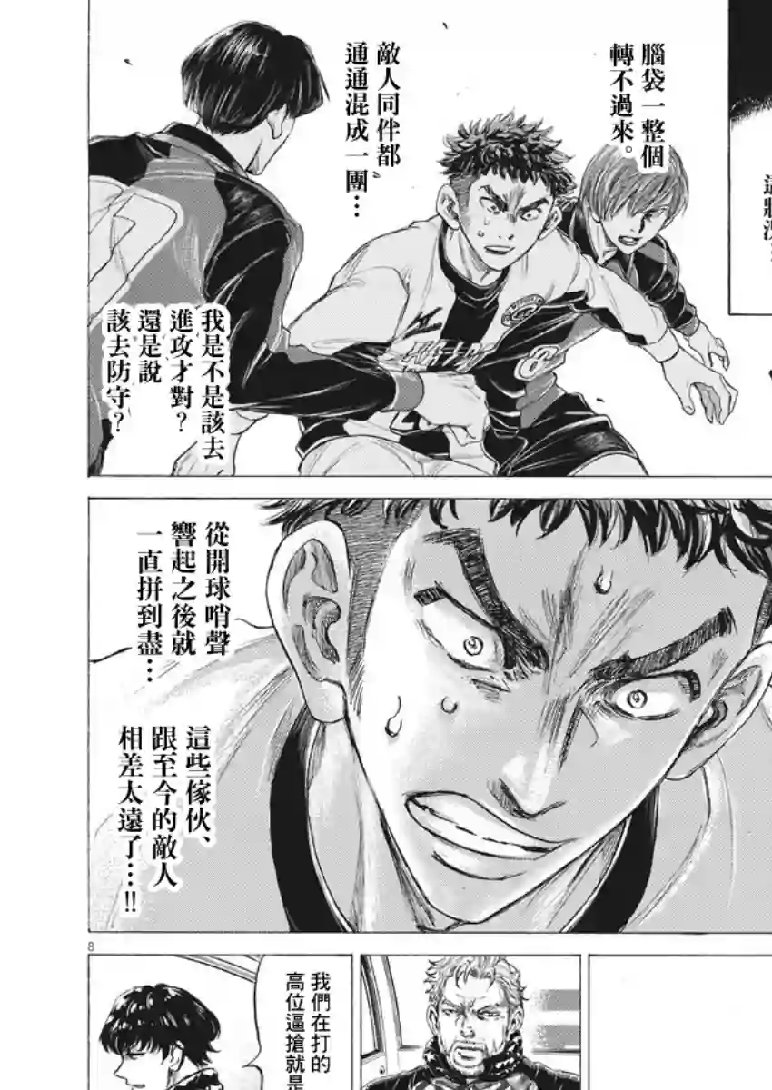 青之芦苇第243话