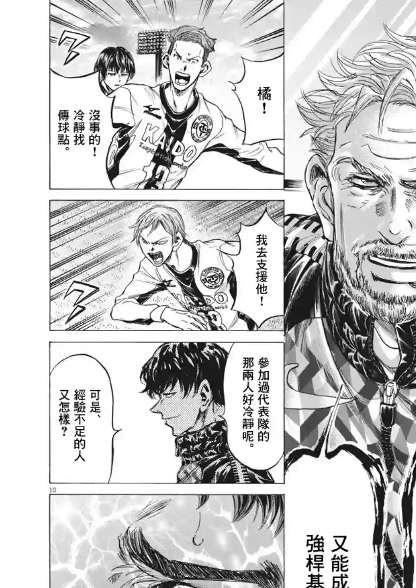 青之芦苇第243话