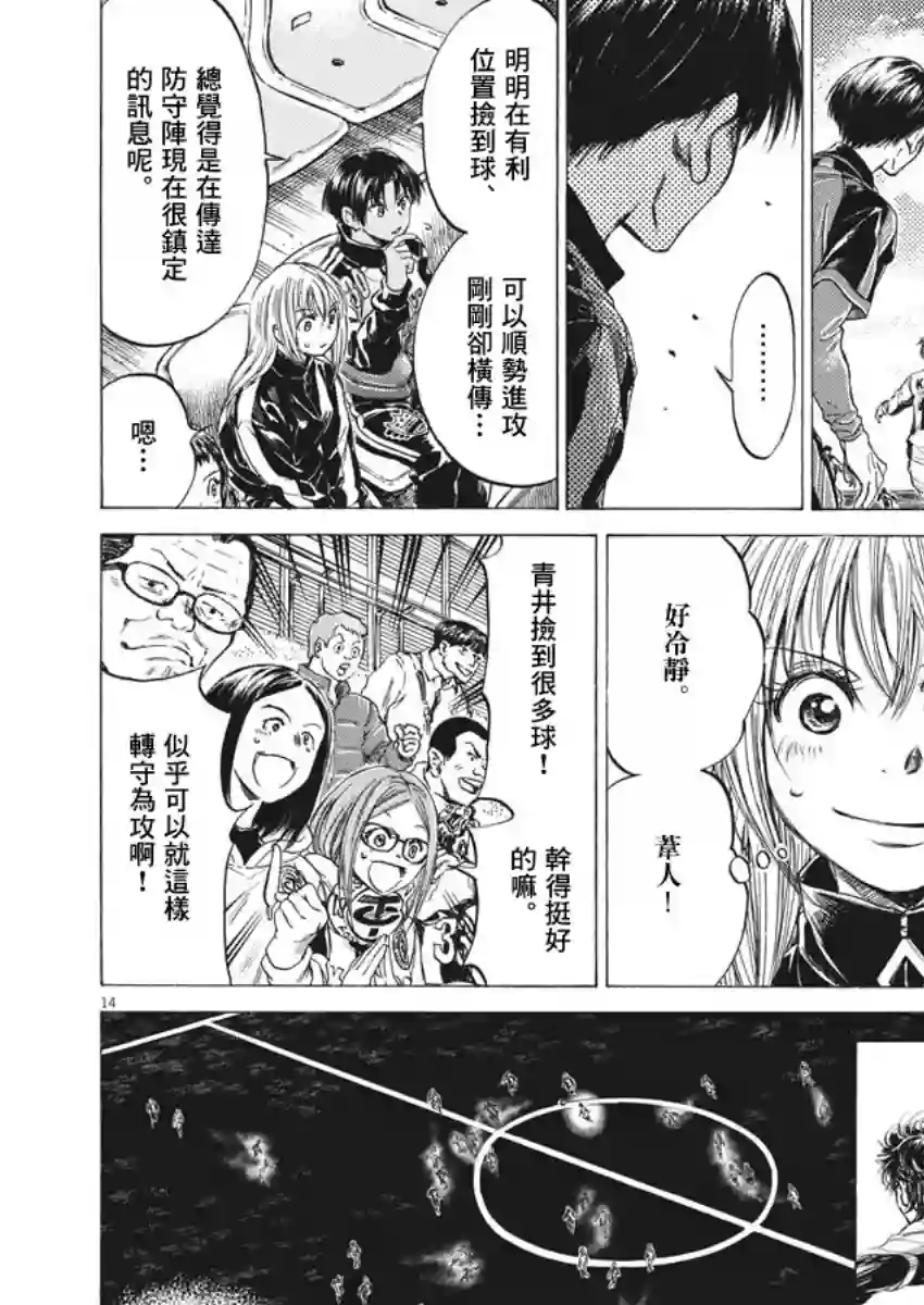 青之芦苇第244话