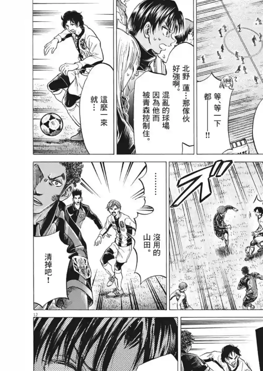 青之芦苇第246话