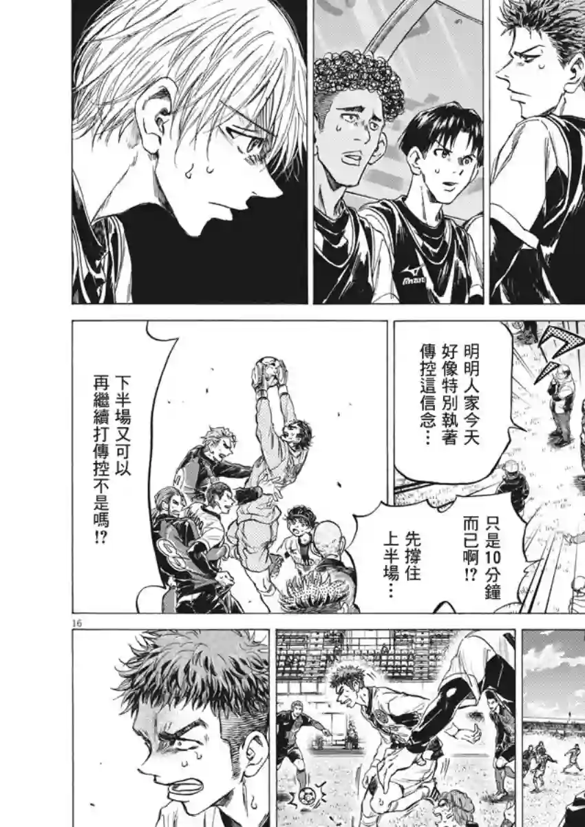 青之芦苇第246话