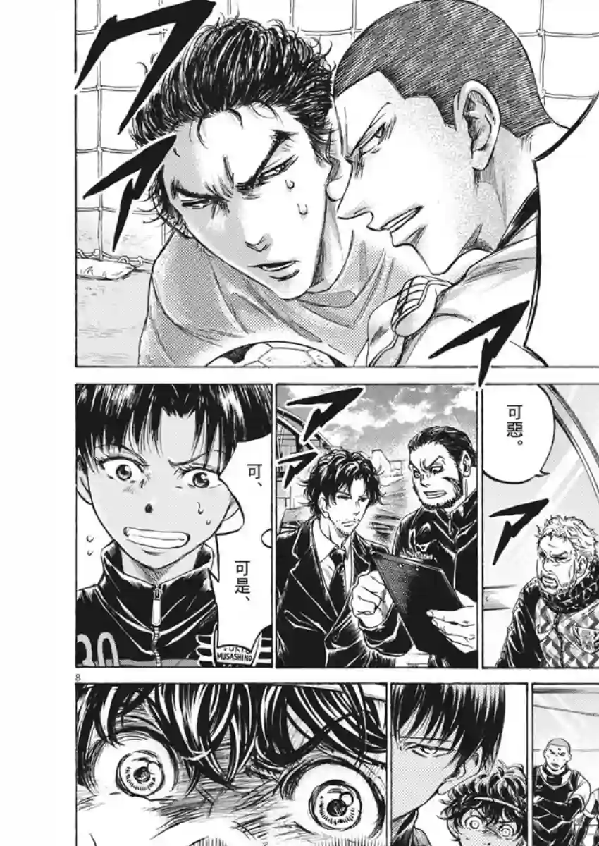 青之芦苇第246话