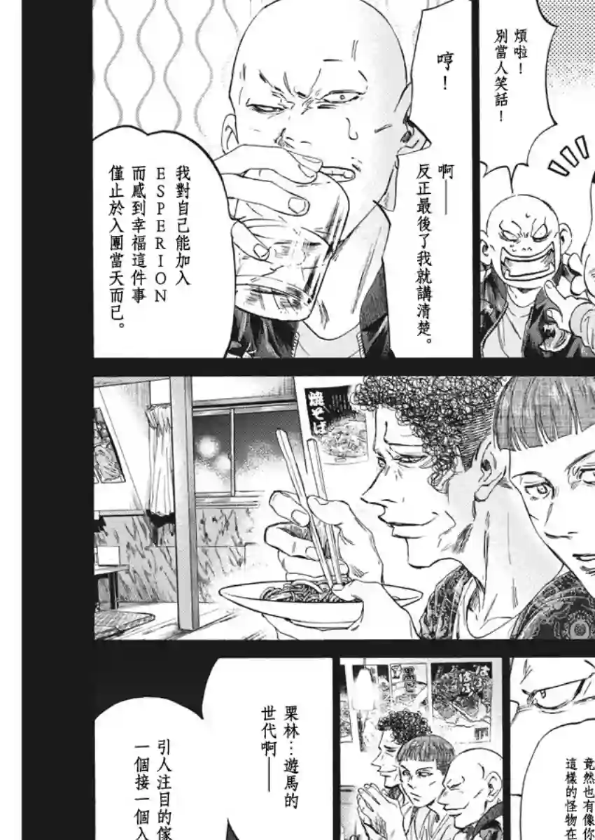 青之芦苇第247话