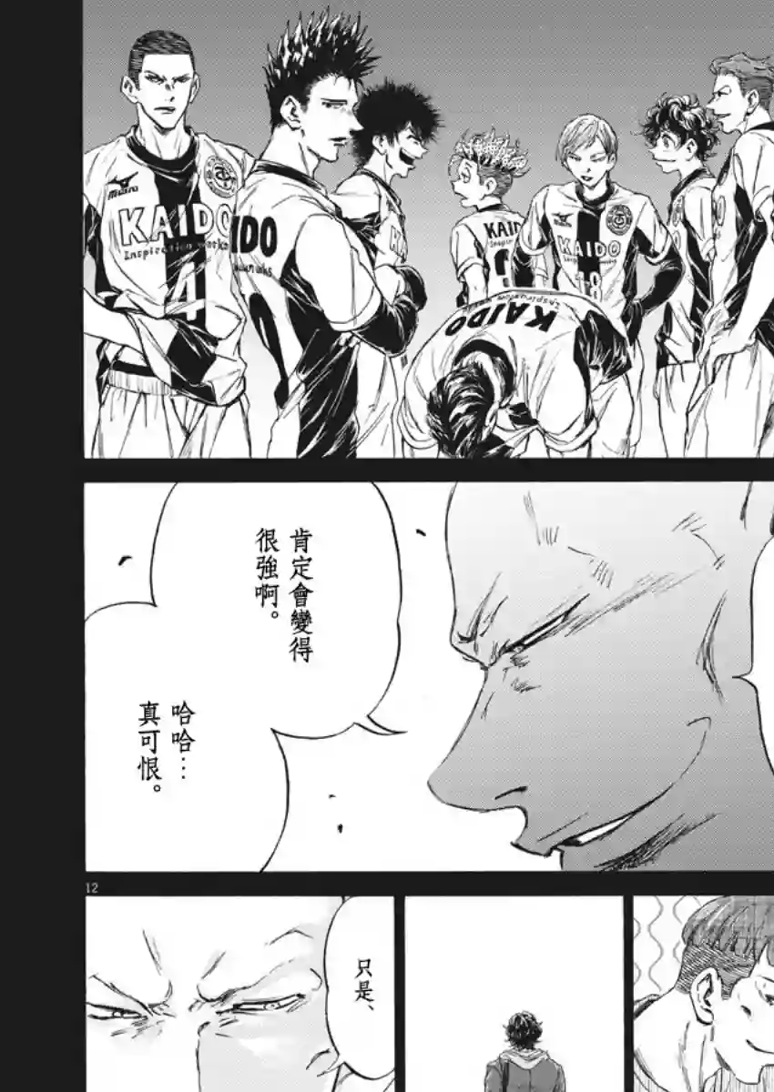 青之芦苇第247话