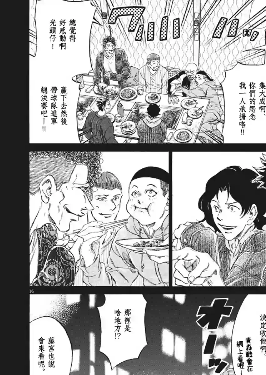 青之芦苇第247话