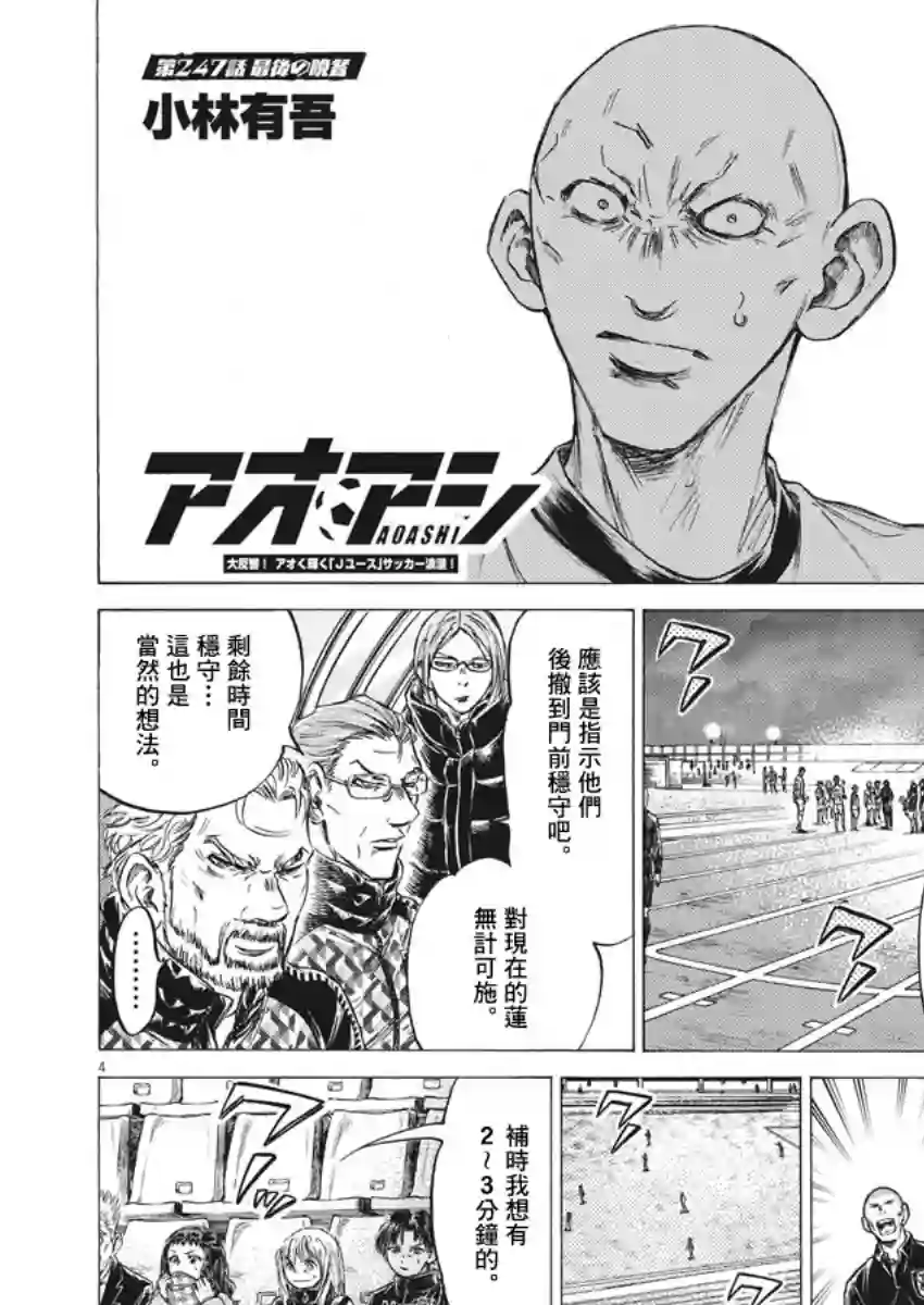 青之芦苇第247话