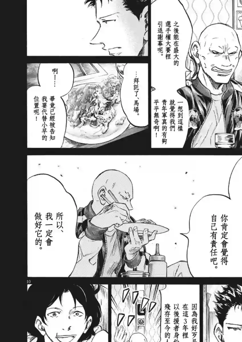 青之芦苇第247话